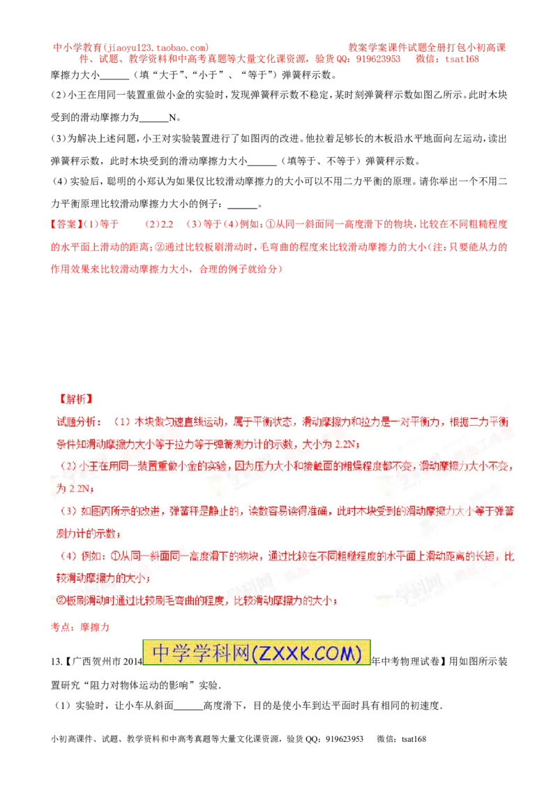 专题05运动和力-2年中考1年模拟备战2016年中考物理精品系列（各省统一命题专版）（解析版）_初物_1初中物理_物理：2年中考1年模拟备战2016年中考物理精品系列全套打包30份