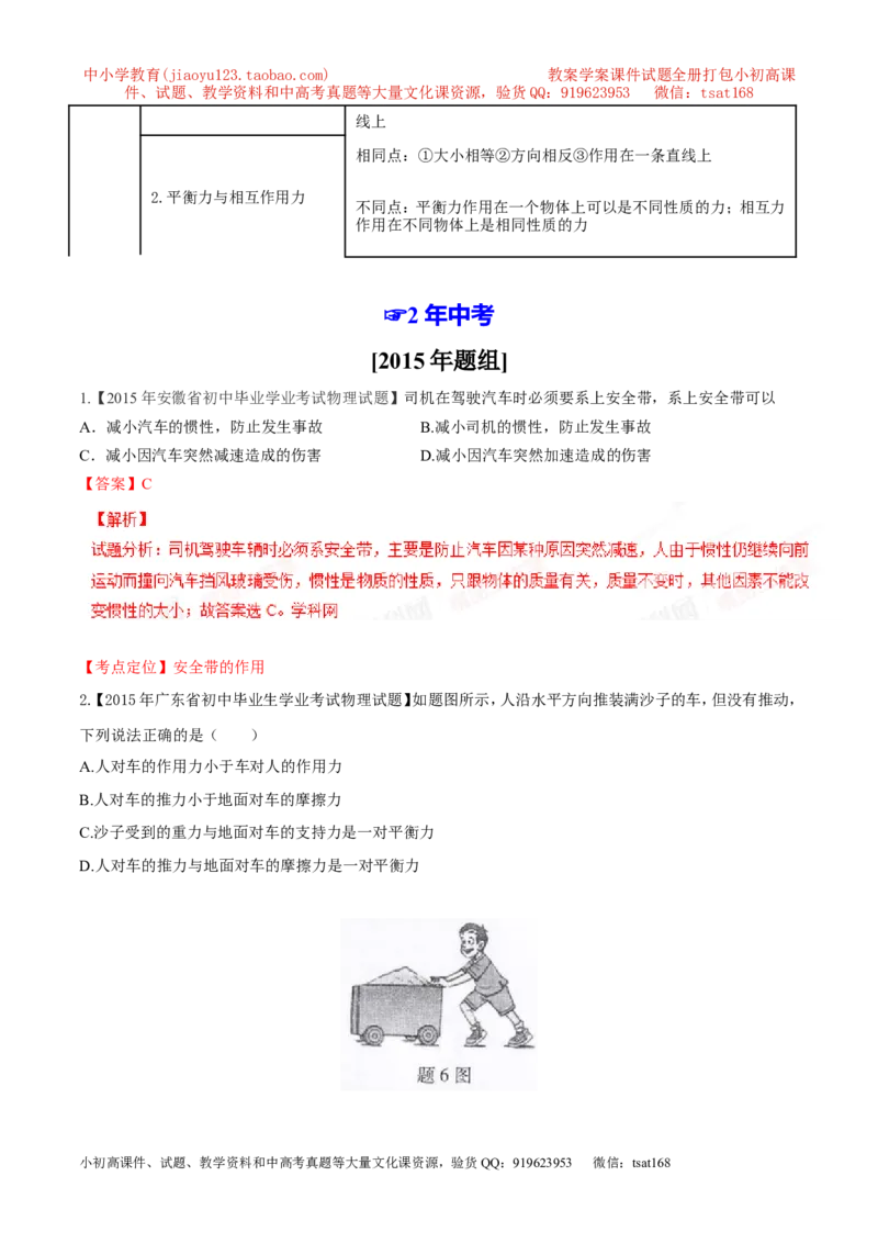 专题05运动和力-2年中考1年模拟备战2016年中考物理精品系列（各省统一命题专版）（解析版）_初物_1初中物理_物理：2年中考1年模拟备战2016年中考物理精品系列全套打包30份