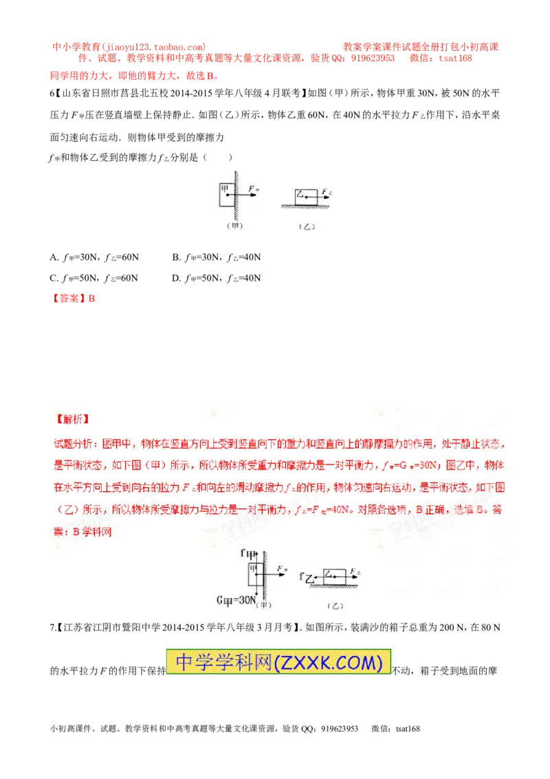 专题05运动和力-2年中考1年模拟备战2016年中考物理精品系列（各省统一命题专版）（解析版）_初物_1初中物理_物理：2年中考1年模拟备战2016年中考物理精品系列全套打包30份