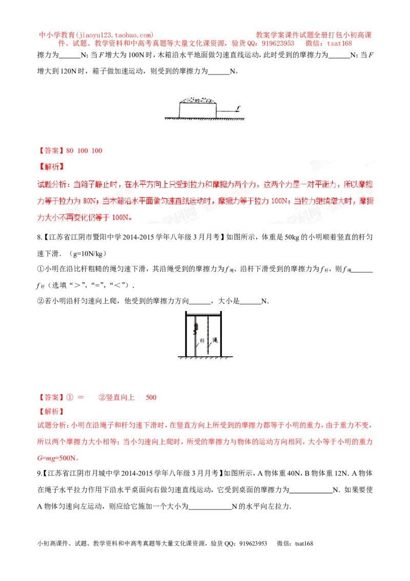 专题05运动和力-2年中考1年模拟备战2016年中考物理精品系列（各省统一命题专版）（解析版）_初物_1初中物理_物理：2年中考1年模拟备战2016年中考物理精品系列全套打包30份