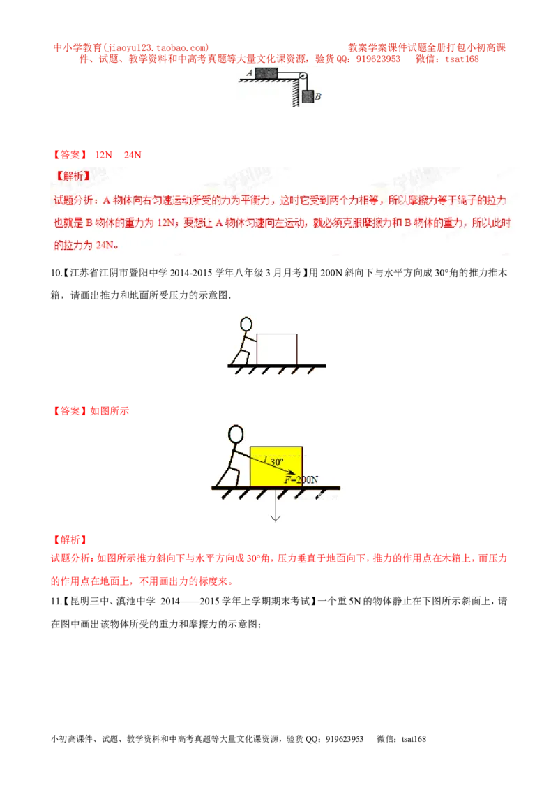 专题05运动和力-2年中考1年模拟备战2016年中考物理精品系列（各省统一命题专版）（解析版）_初物_1初中物理_物理：2年中考1年模拟备战2016年中考物理精品系列全套打包30份