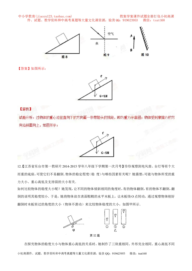 专题05运动和力-2年中考1年模拟备战2016年中考物理精品系列（各省统一命题专版）（解析版）_初物_1初中物理_物理：2年中考1年模拟备战2016年中考物理精品系列全套打包30份