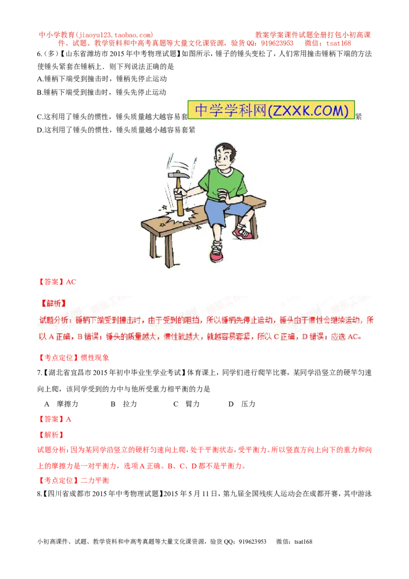 专题05运动和力-2年中考1年模拟备战2016年中考物理精品系列（各省统一命题专版）（解析版）_初物_1初中物理_物理：2年中考1年模拟备战2016年中考物理精品系列全套打包30份