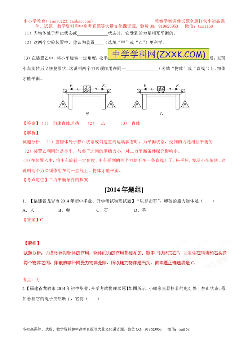 专题05运动和力-2年中考1年模拟备战2016年中考物理精品系列（各省统一命题专版）（解析版）_初物_1初中物理_物理：2年中考1年模拟备战2016年中考物理精品系列全套打包30份