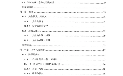 《2023届最新版》人大附中同步练习册必修第4册_8.❤北京人大附中内部资料_2.人大附中高中数学讲义合集（全）_人大附中高中数学讲义合集（全）
