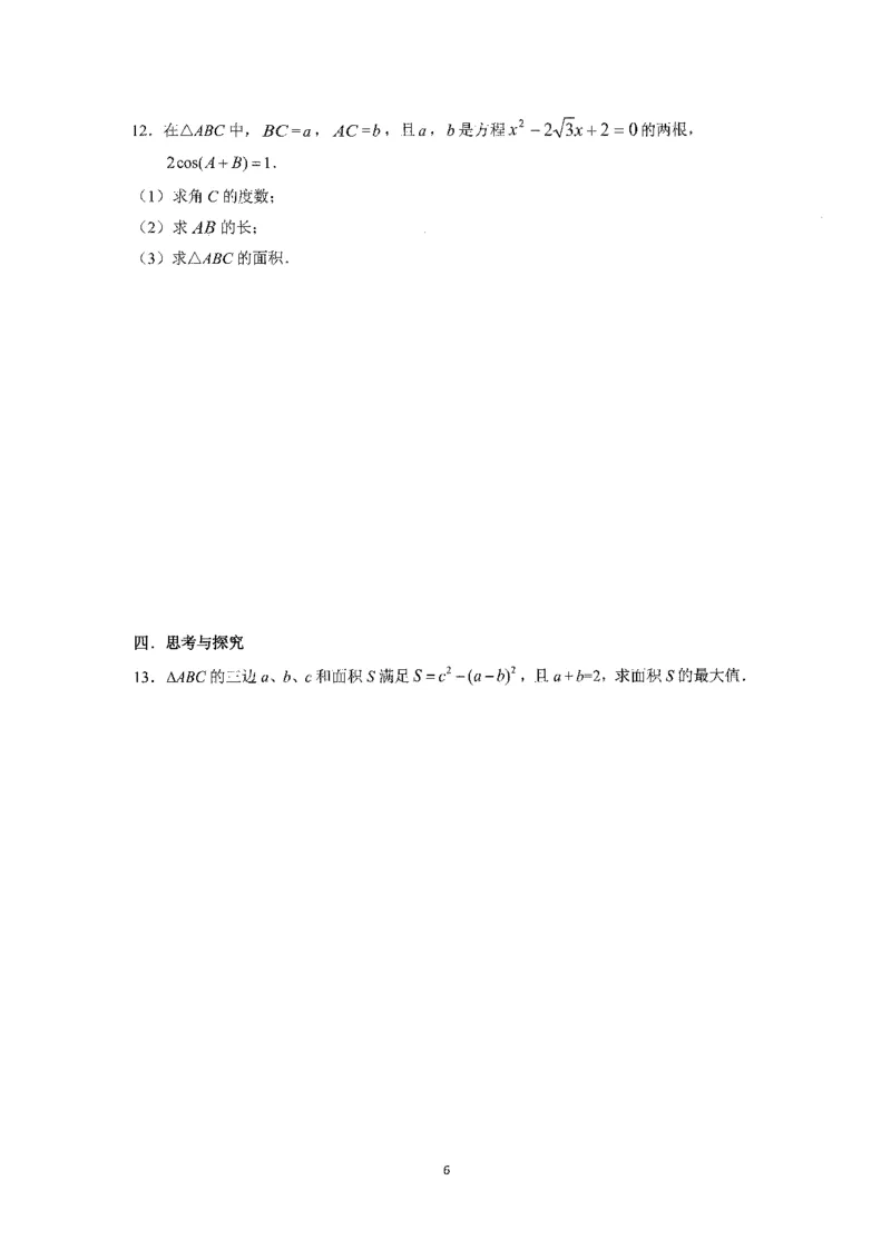 《2023届最新版》人大附中同步练习册必修第4册_8.❤北京人大附中内部资料_2.人大附中高中数学讲义合集（全）_人大附中高中数学讲义合集（全）