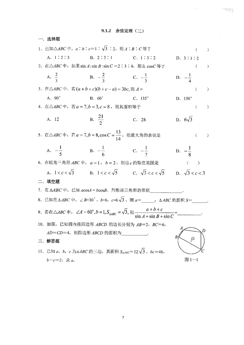 《2023届最新版》人大附中同步练习册必修第4册_8.❤北京人大附中内部资料_2.人大附中高中数学讲义合集（全）_人大附中高中数学讲义合集（全）
