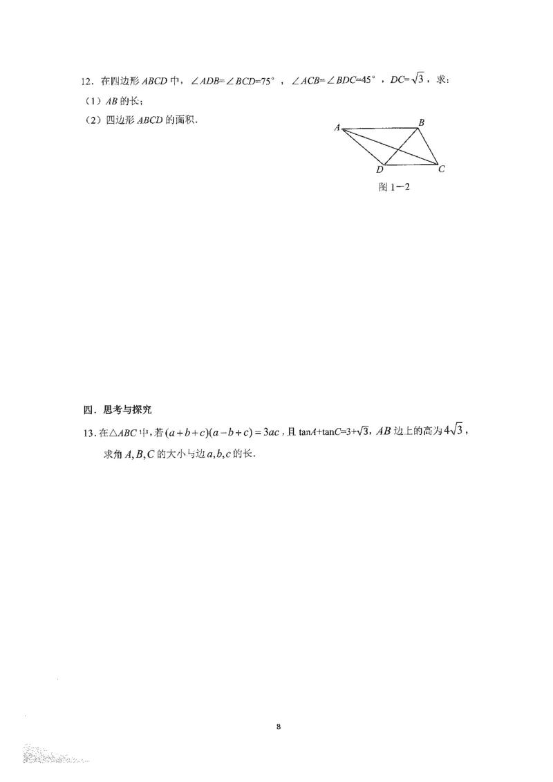 《2023届最新版》人大附中同步练习册必修第4册_8.❤北京人大附中内部资料_2.人大附中高中数学讲义合集（全）_人大附中高中数学讲义合集（全）