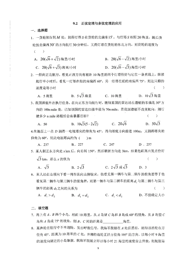 《2023届最新版》人大附中同步练习册必修第4册_8.❤北京人大附中内部资料_2.人大附中高中数学讲义合集（全）_人大附中高中数学讲义合集（全）