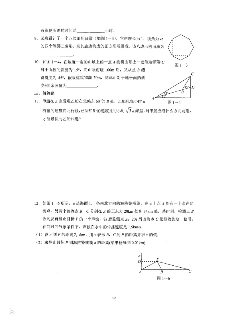 《2023届最新版》人大附中同步练习册必修第4册_8.❤北京人大附中内部资料_2.人大附中高中数学讲义合集（全）_人大附中高中数学讲义合集（全）