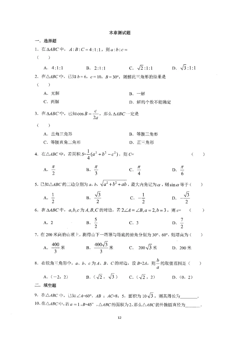 《2023届最新版》人大附中同步练习册必修第4册_8.❤北京人大附中内部资料_2.人大附中高中数学讲义合集（全）_人大附中高中数学讲义合集（全）