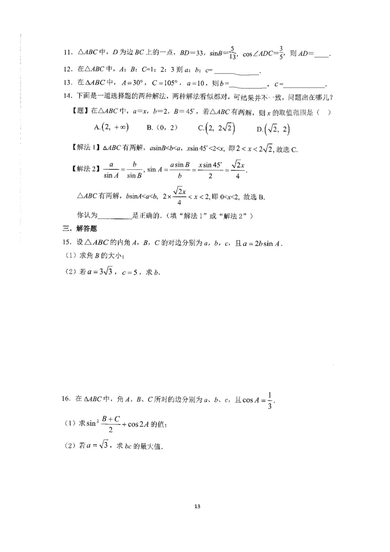 《2023届最新版》人大附中同步练习册必修第4册_8.❤北京人大附中内部资料_2.人大附中高中数学讲义合集（全）_人大附中高中数学讲义合集（全）