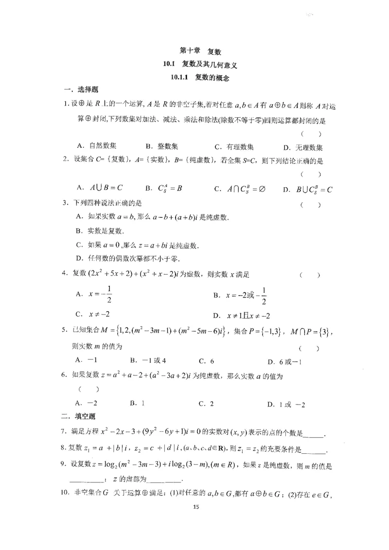 《2023届最新版》人大附中同步练习册必修第4册_8.❤北京人大附中内部资料_2.人大附中高中数学讲义合集（全）_人大附中高中数学讲义合集（全）