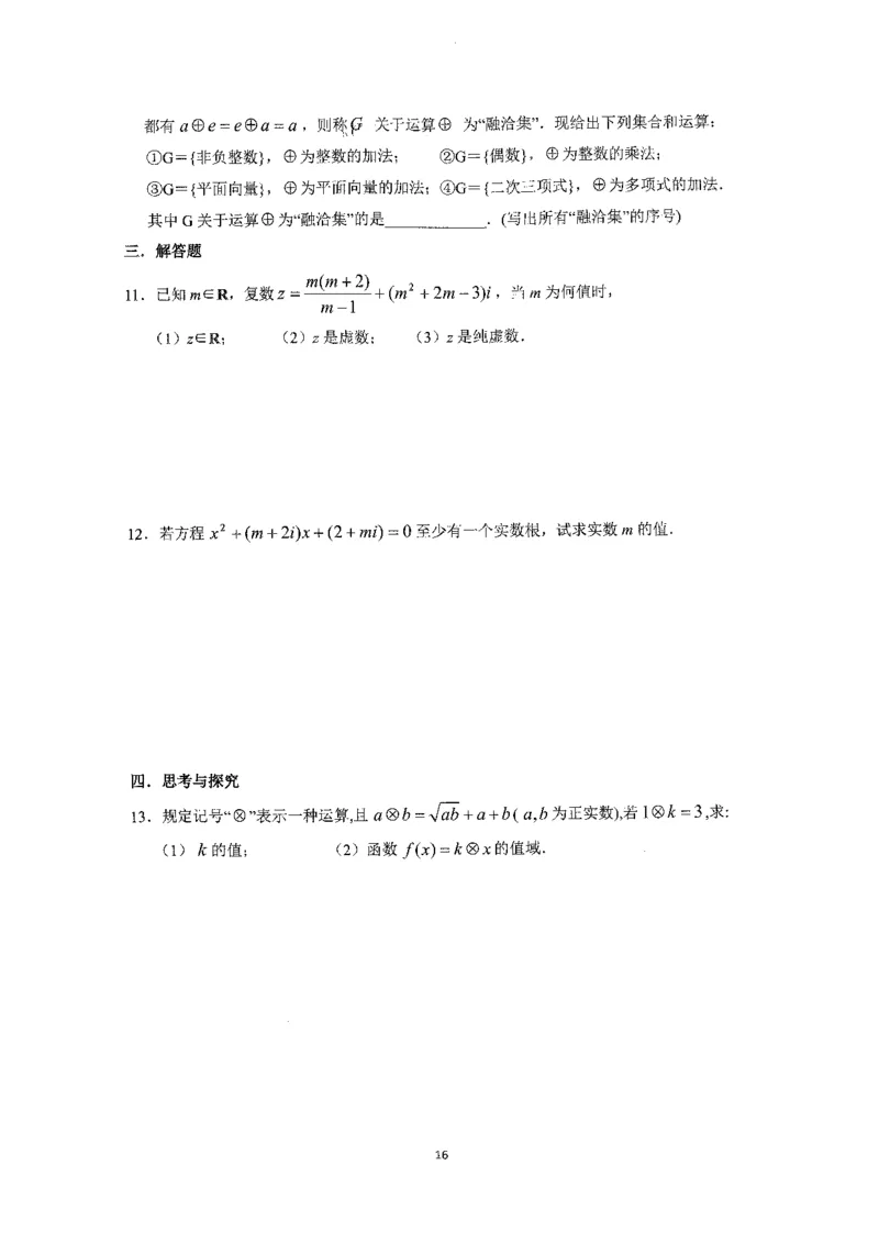 《2023届最新版》人大附中同步练习册必修第4册_8.❤北京人大附中内部资料_2.人大附中高中数学讲义合集（全）_人大附中高中数学讲义合集（全）