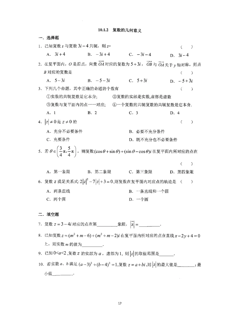 《2023届最新版》人大附中同步练习册必修第4册_8.❤北京人大附中内部资料_2.人大附中高中数学讲义合集（全）_人大附中高中数学讲义合集（全）