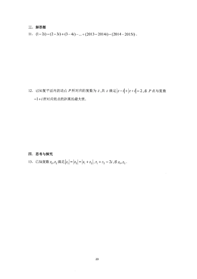 《2023届最新版》人大附中同步练习册必修第4册_8.❤北京人大附中内部资料_2.人大附中高中数学讲义合集（全）_人大附中高中数学讲义合集（全）