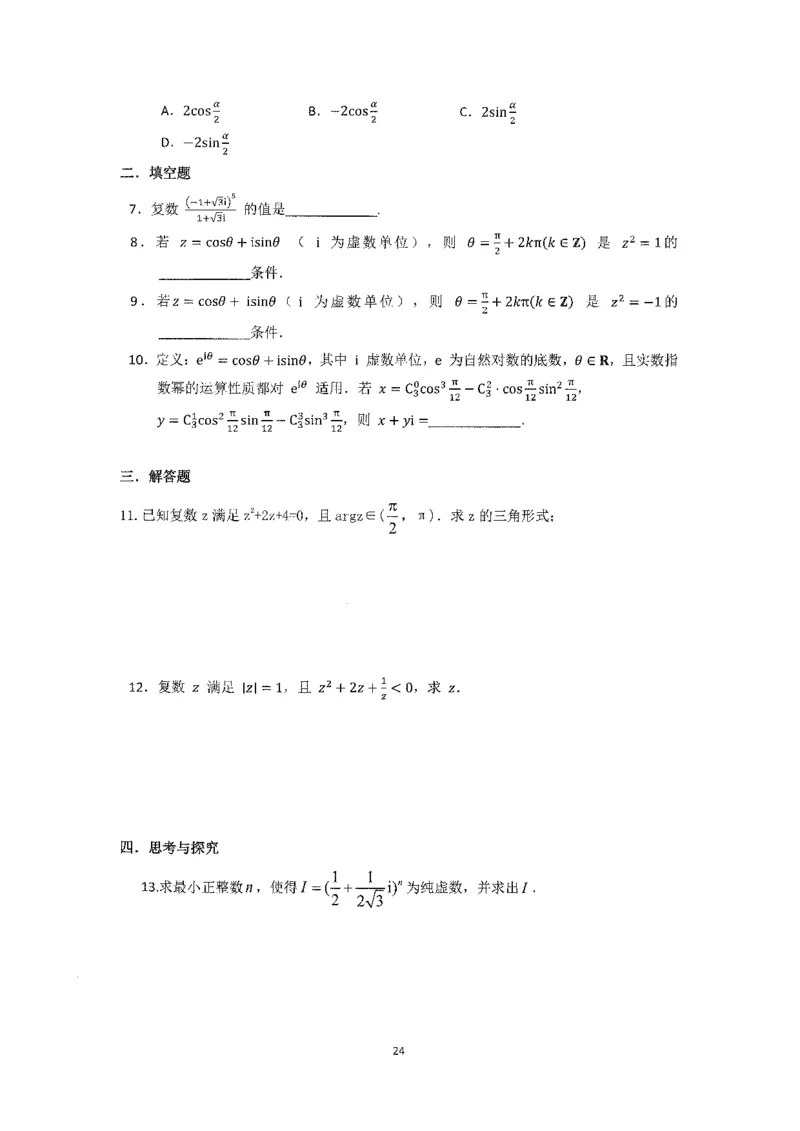 《2023届最新版》人大附中同步练习册必修第4册_8.❤北京人大附中内部资料_2.人大附中高中数学讲义合集（全）_人大附中高中数学讲义合集（全）