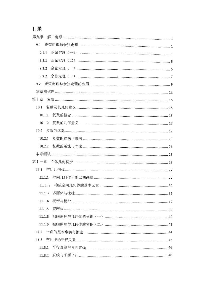 《2023届最新版》人大附中同步练习册必修第4册_8.❤北京人大附中内部资料_2.人大附中高中数学讲义合集（全）_人大附中高中数学讲义合集（全）