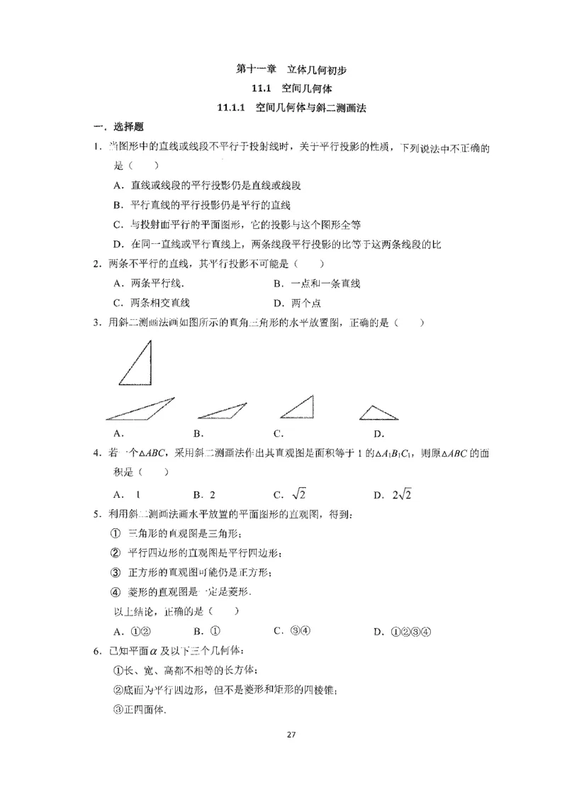 《2023届最新版》人大附中同步练习册必修第4册_8.❤北京人大附中内部资料_2.人大附中高中数学讲义合集（全）_人大附中高中数学讲义合集（全）
