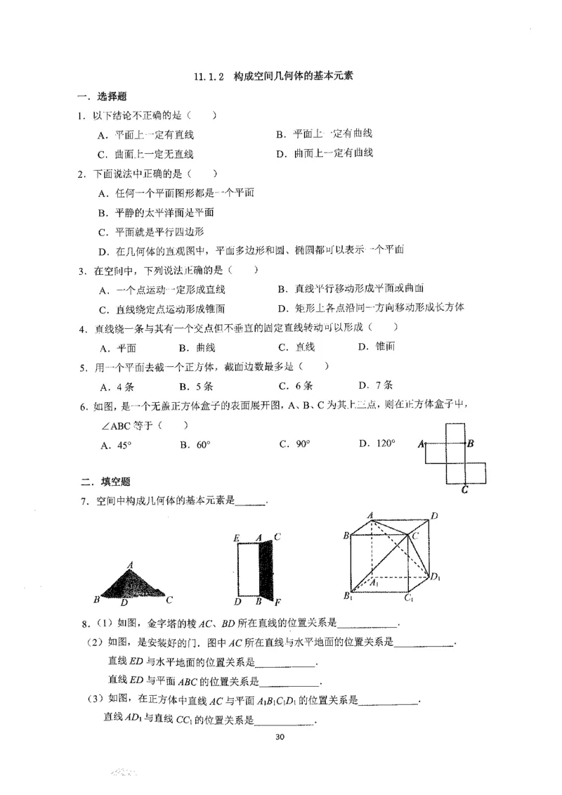 《2023届最新版》人大附中同步练习册必修第4册_8.❤北京人大附中内部资料_2.人大附中高中数学讲义合集（全）_人大附中高中数学讲义合集（全）