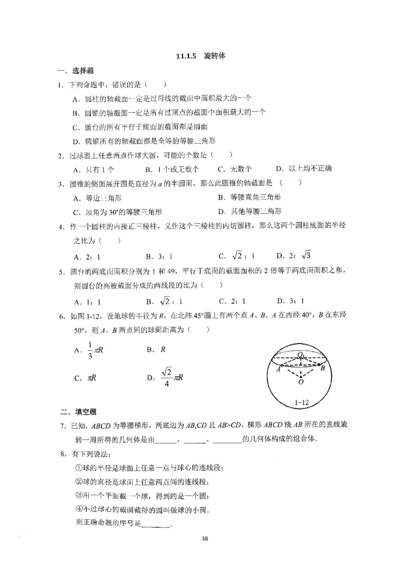 《2023届最新版》人大附中同步练习册必修第4册_8.❤北京人大附中内部资料_2.人大附中高中数学讲义合集（全）_人大附中高中数学讲义合集（全）