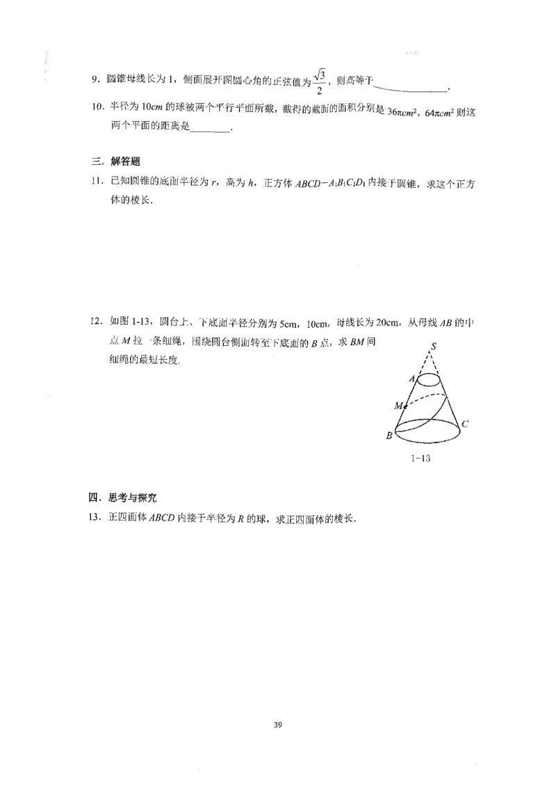 《2023届最新版》人大附中同步练习册必修第4册_8.❤北京人大附中内部资料_2.人大附中高中数学讲义合集（全）_人大附中高中数学讲义合集（全）