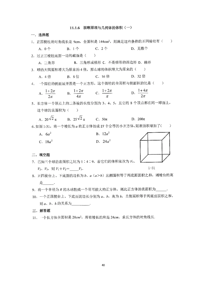 《2023届最新版》人大附中同步练习册必修第4册_8.❤北京人大附中内部资料_2.人大附中高中数学讲义合集（全）_人大附中高中数学讲义合集（全）