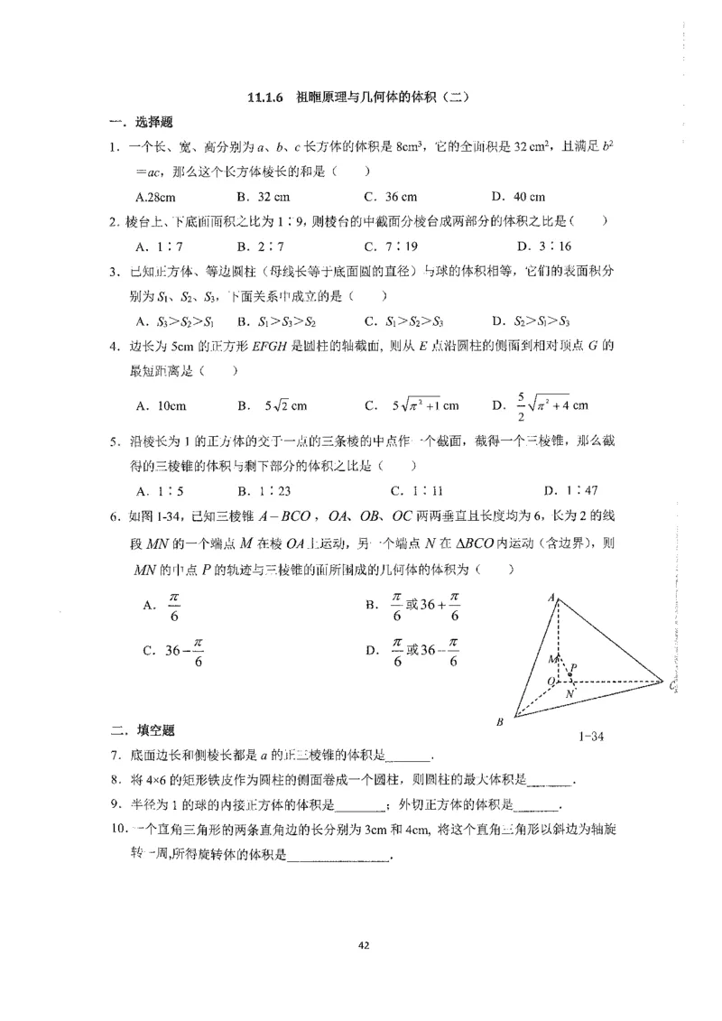 《2023届最新版》人大附中同步练习册必修第4册_8.❤北京人大附中内部资料_2.人大附中高中数学讲义合集（全）_人大附中高中数学讲义合集（全）