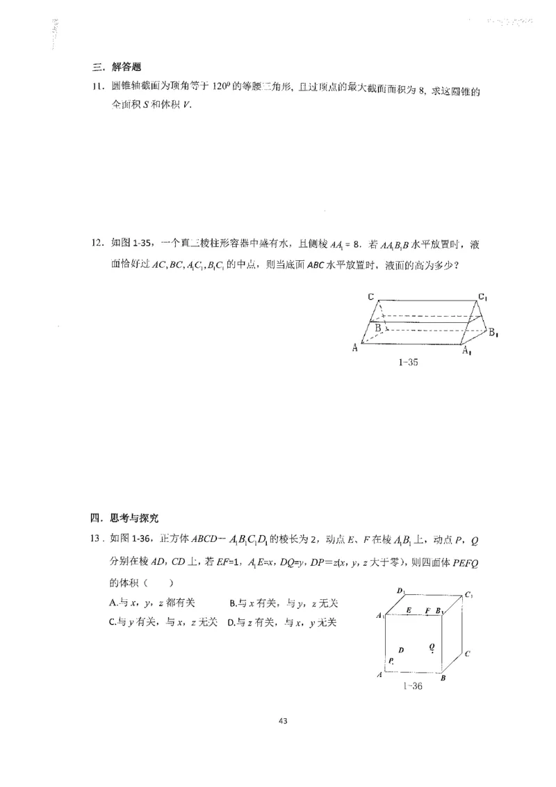 《2023届最新版》人大附中同步练习册必修第4册_8.❤北京人大附中内部资料_2.人大附中高中数学讲义合集（全）_人大附中高中数学讲义合集（全）