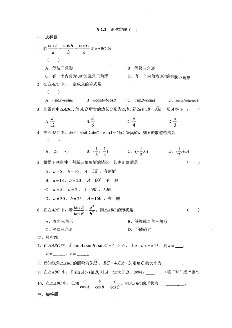 《2023届最新版》人大附中同步练习册必修第4册_8.❤北京人大附中内部资料_2.人大附中高中数学讲义合集（全）_人大附中高中数学讲义合集（全）