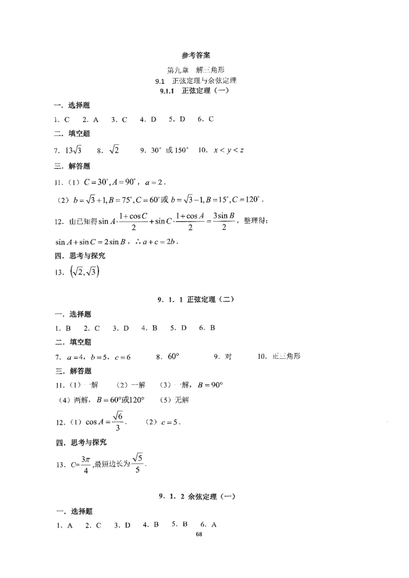 《2023届最新版》人大附中同步练习册必修第4册_8.❤北京人大附中内部资料_2.人大附中高中数学讲义合集（全）_人大附中高中数学讲义合集（全）