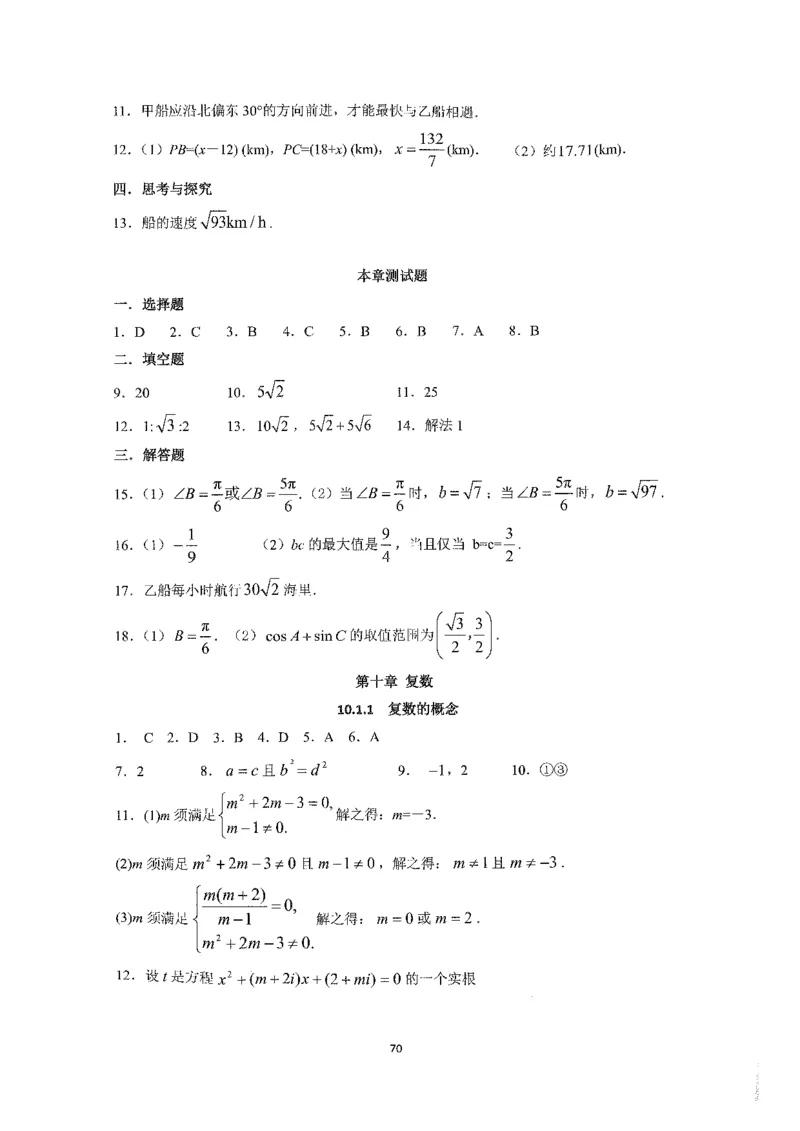 《2023届最新版》人大附中同步练习册必修第4册_8.❤北京人大附中内部资料_2.人大附中高中数学讲义合集（全）_人大附中高中数学讲义合集（全）