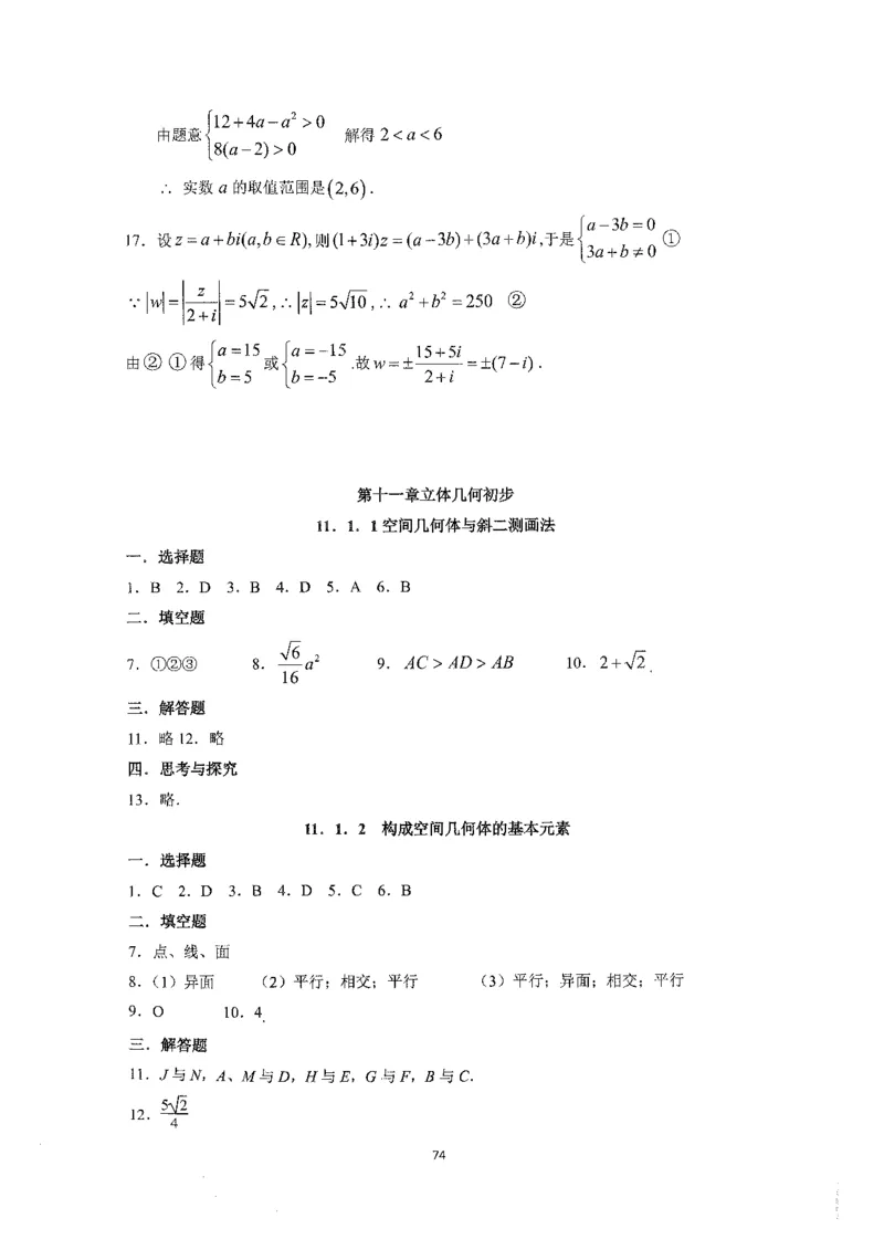 《2023届最新版》人大附中同步练习册必修第4册_8.❤北京人大附中内部资料_2.人大附中高中数学讲义合集（全）_人大附中高中数学讲义合集（全）