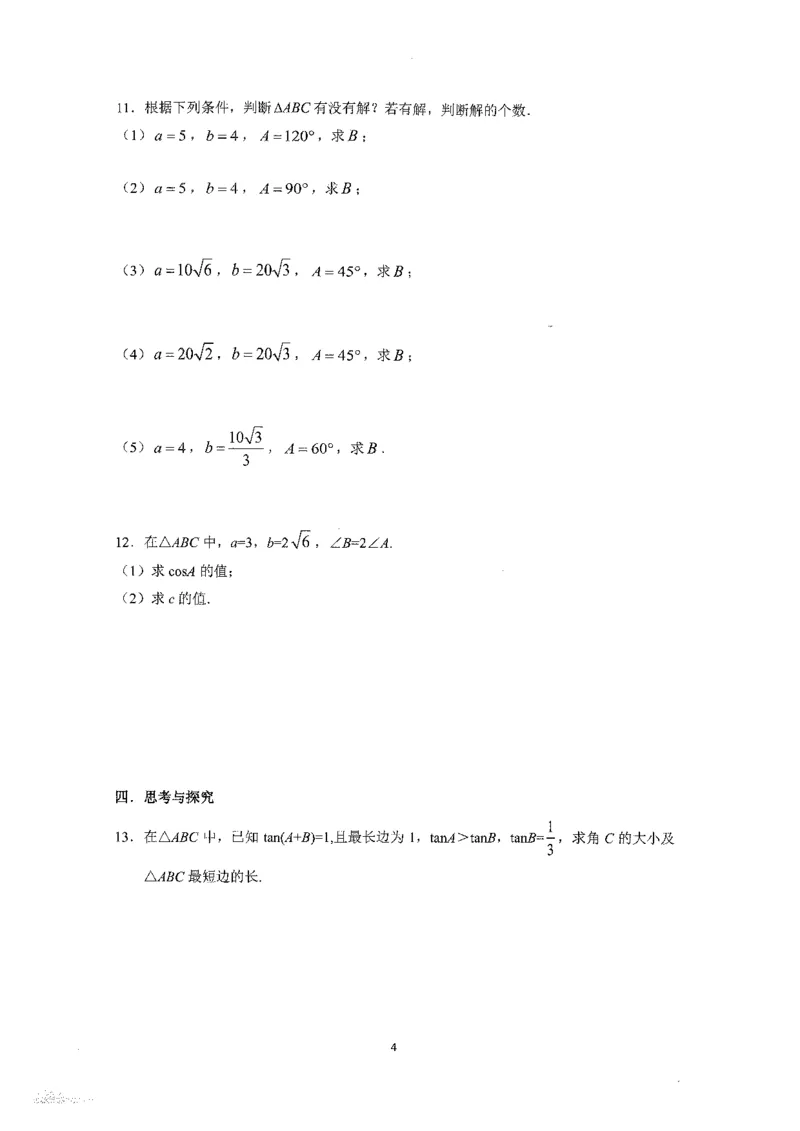 《2023届最新版》人大附中同步练习册必修第4册_8.❤北京人大附中内部资料_2.人大附中高中数学讲义合集（全）_人大附中高中数学讲义合集（全）