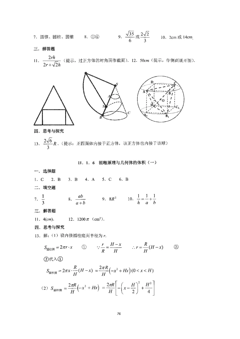 《2023届最新版》人大附中同步练习册必修第4册_8.❤北京人大附中内部资料_2.人大附中高中数学讲义合集（全）_人大附中高中数学讲义合集（全）