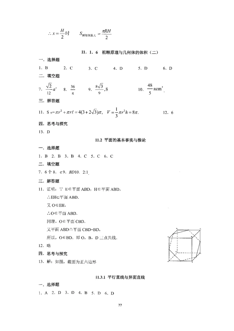 《2023届最新版》人大附中同步练习册必修第4册_8.❤北京人大附中内部资料_2.人大附中高中数学讲义合集（全）_人大附中高中数学讲义合集（全）