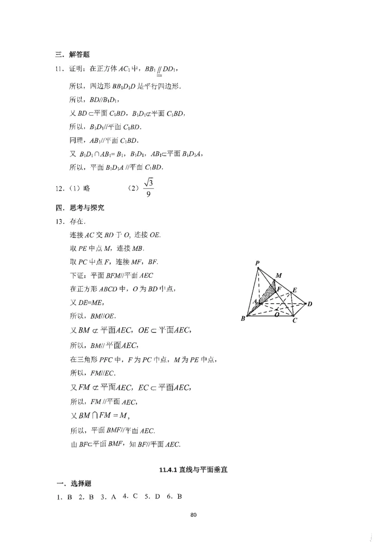《2023届最新版》人大附中同步练习册必修第4册_8.❤北京人大附中内部资料_2.人大附中高中数学讲义合集（全）_人大附中高中数学讲义合集（全）