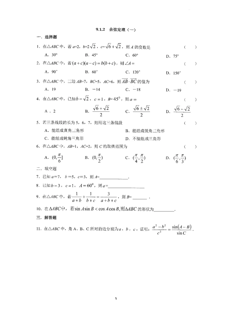 《2023届最新版》人大附中同步练习册必修第4册_8.❤北京人大附中内部资料_2.人大附中高中数学讲义合集（全）_人大附中高中数学讲义合集（全）