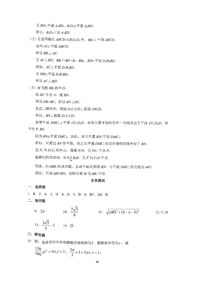 《2023届最新版》人大附中同步练习册必修第4册_8.❤北京人大附中内部资料_2.人大附中高中数学讲义合集（全）_人大附中高中数学讲义合集（全）