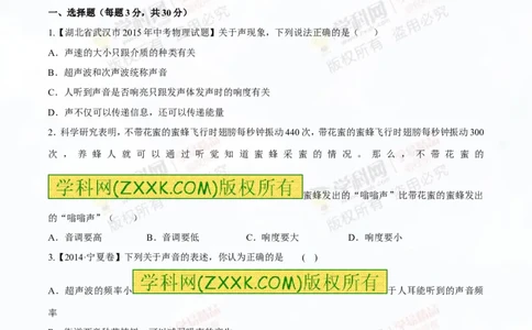 专题1.2噪声声音的分类声的利用（测试）-2016年中考物理一轮复习讲练测课课通（原卷版）_初物_1初中物理_物理：2016年中考物理一轮复习讲练测课课通全套打包116份