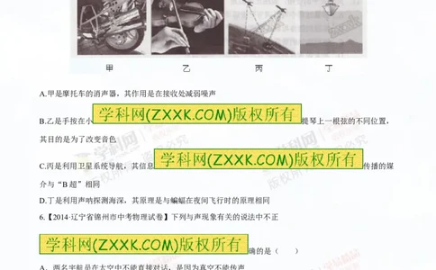 专题1.2噪声声音的分类声的利用（测试）-2016年中考物理一轮复习讲练测课课通（原卷版）_初物_1初中物理_物理：2016年中考物理一轮复习讲练测课课通全套打包116份