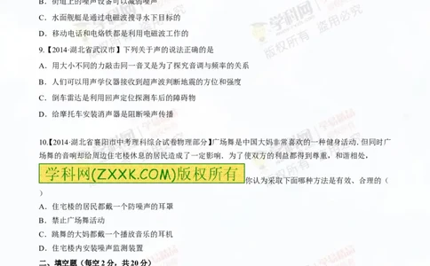 专题1.2噪声声音的分类声的利用（测试）-2016年中考物理一轮复习讲练测课课通（原卷版）_初物_1初中物理_物理：2016年中考物理一轮复习讲练测课课通全套打包116份