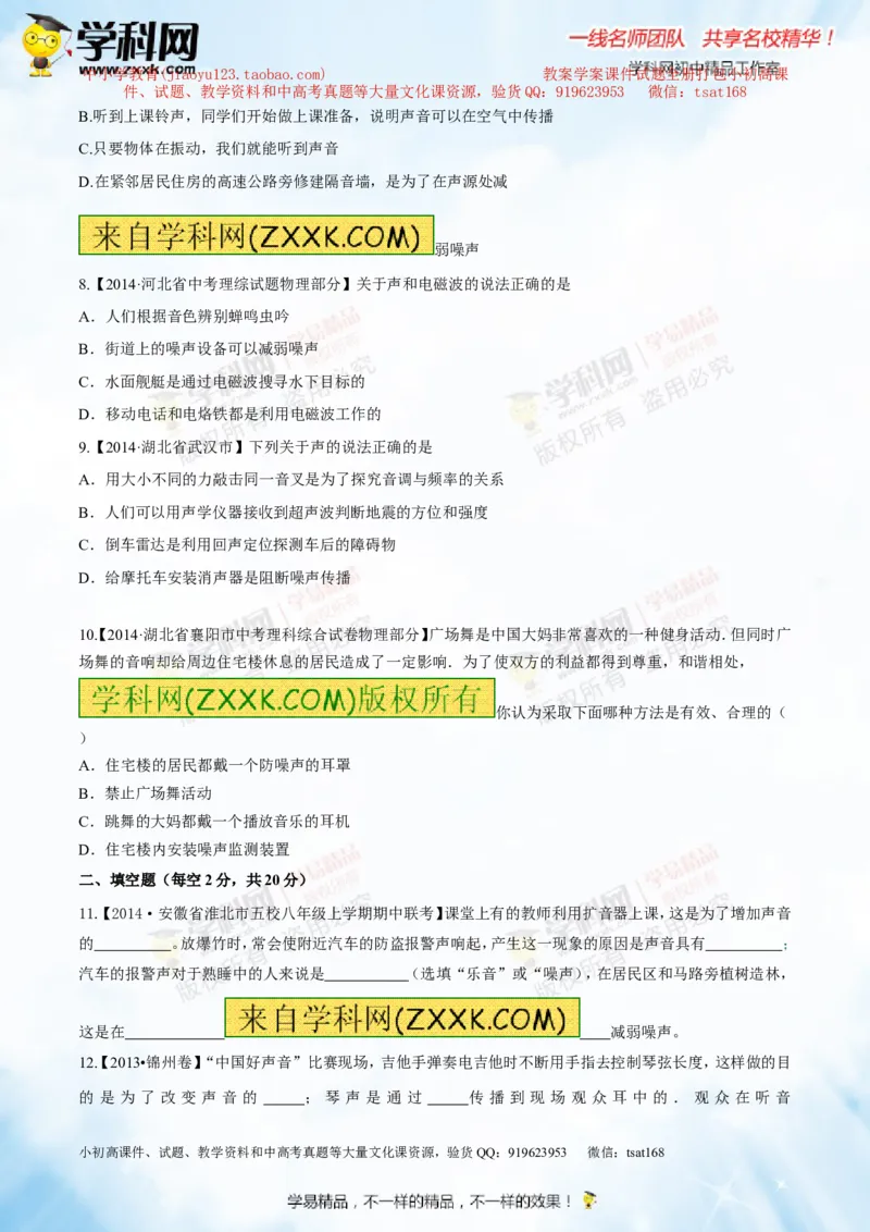 专题1.2噪声声音的分类声的利用（测试）-2016年中考物理一轮复习讲练测课课通（原卷版）_初物_1初中物理_物理：2016年中考物理一轮复习讲练测课课通全套打包116份