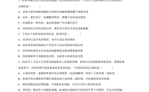 易错点22免疫调节-备战2023年高考生物考试易错题（新教材新高考）（原卷版）_新高考复习资料_2023年新高考复习资料_专项复习_备战2023年高考生物考试易错题（新教材新高考）