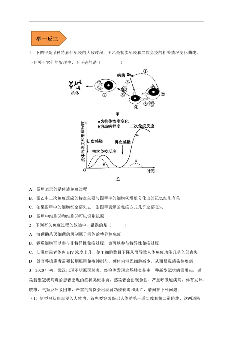易错点22免疫调节-备战2023年高考生物考试易错题（新教材新高考）（原卷版）_新高考复习资料_2023年新高考复习资料_专项复习_备战2023年高考生物考试易错题（新教材新高考）