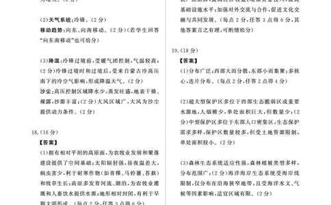 （地理PF细则）4月1-2日高三内部练_2024-2026高三（6-6月题库）_2026年04月高三试卷_260403青桐鸣大联考2026年高三4月内部练（全科）_青桐鸣大联考2026年高三4月内部练地理