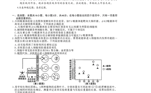 陕西商洛市2026届高三下学期第一次模拟考试生物试题+答案_2024-2026高三（6-6月题库）_2026年03月高三试卷_260325陕西商洛市2026届高三下学期第一次模拟考试（全科）