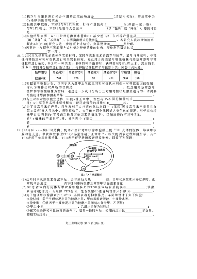 陕西商洛市2026届高三下学期第一次模拟考试生物试题+答案_2024-2026高三（6-6月题库）_2026年03月高三试卷_260325陕西商洛市2026届高三下学期第一次模拟考试（全科）