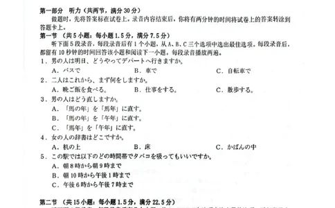 随州市2026届高三下学期4月三模考试日语_2024-2026高三（6-6月题库）_2026年04月高三试卷_260426湖北省随州市2026届高三下学期4月三模考试（全科）