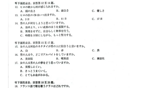 随州市2026届高三下学期4月三模考试日语_2024-2026高三（6-6月题库）_2026年04月高三试卷_260426湖北省随州市2026届高三下学期4月三模考试（全科）